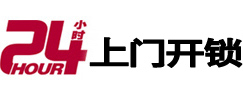 获嘉24小时上门开锁公司